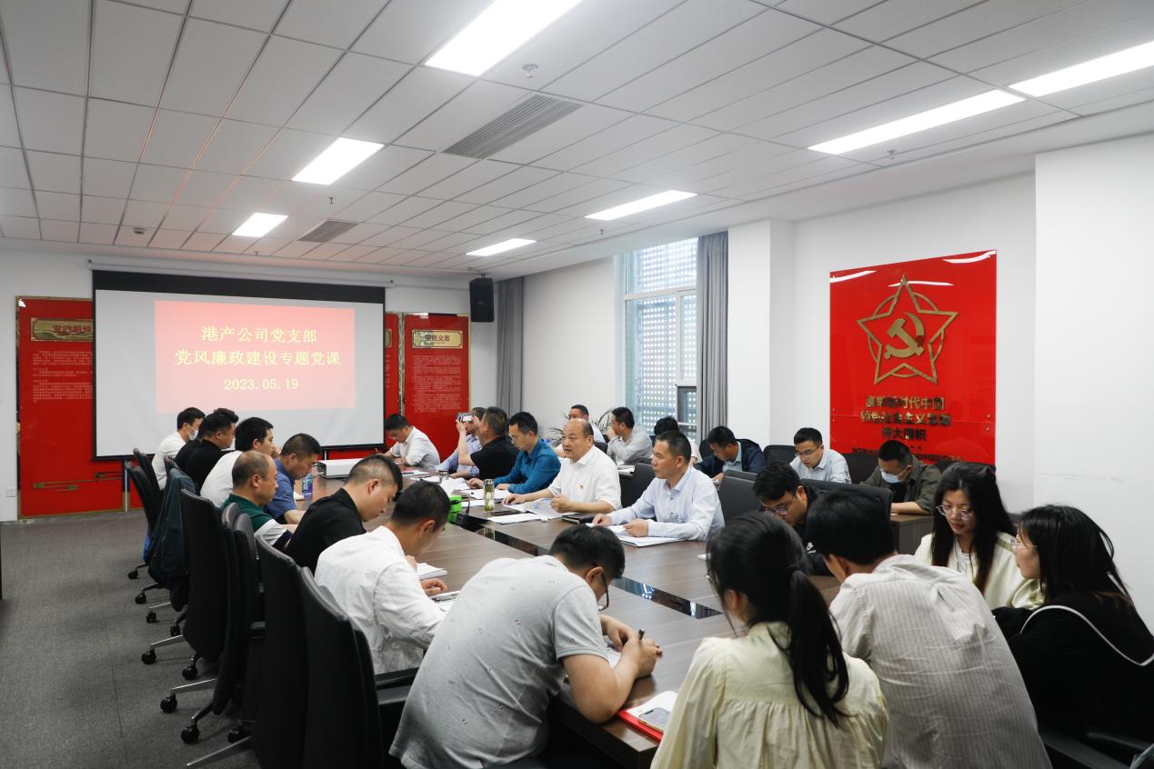 港產(chǎn)支部開展2023年“黨風廉政建設(shè)”1.jpg