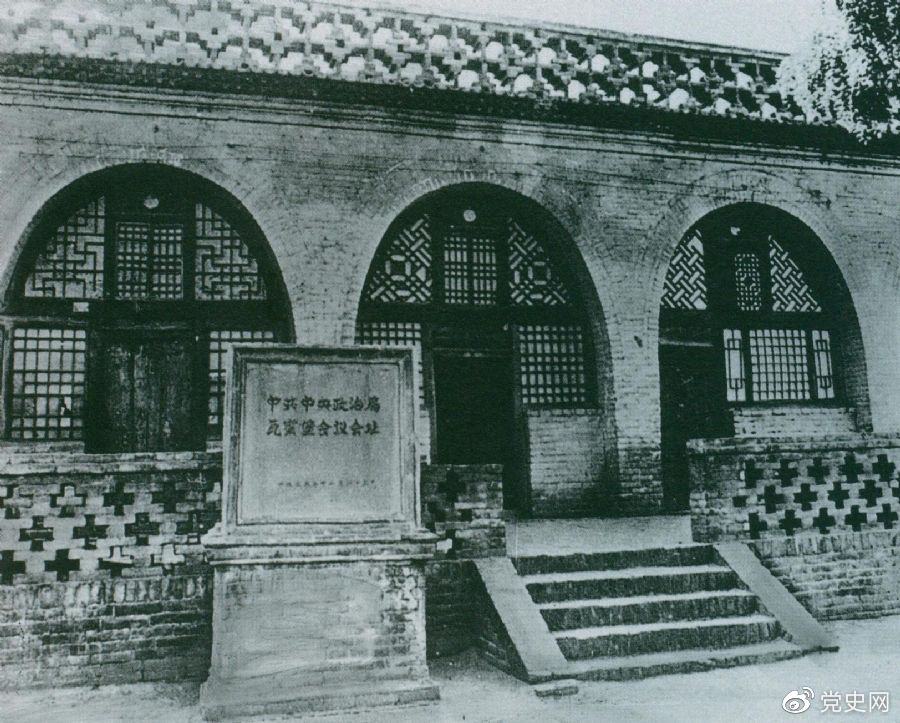 1935年12月17日至25日，中共中央政治局在陜北瓦窯堡召開擴(kuò)大會(huì)議，確定抗日民族統(tǒng)一戰(zhàn)線的策略方針。圖為會(huì)議舊址。