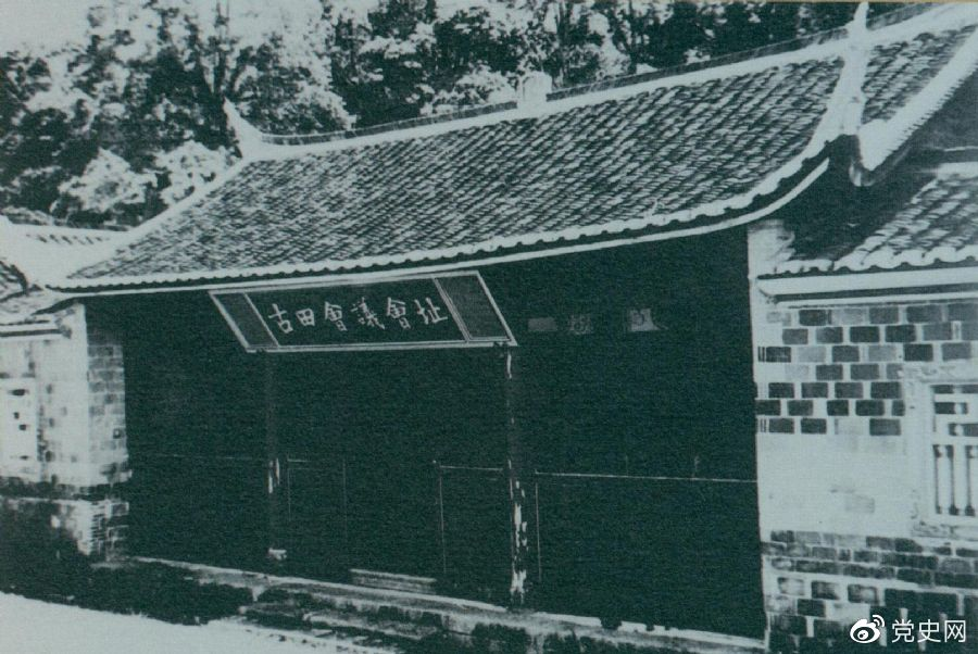 1929年12月28日至29日，紅四軍黨的第九次代表大會(huì)（古田會(huì)議）在福建上杭古田召開(kāi)。圖為會(huì)議會(huì)址。